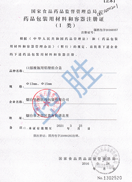 铝塑组合注册证（红章）